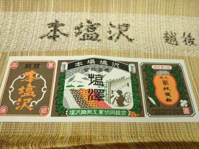 平和屋着物□極上 日本工芸会正会員 林宗平 本塩沢 間道 証紙付き 逸品