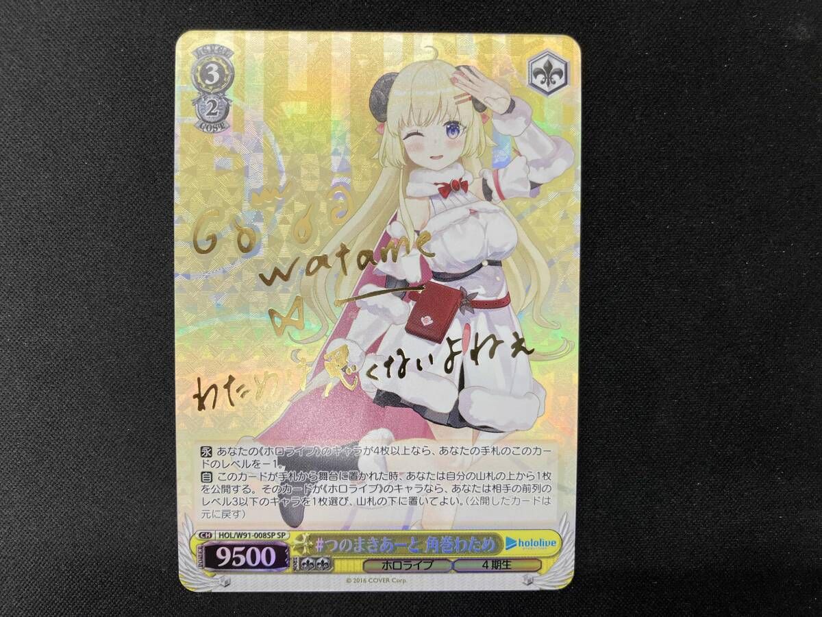 ヴァイスシュヴァルツ 角巻わため SP ヴァイスシュバルツ ホロライブ