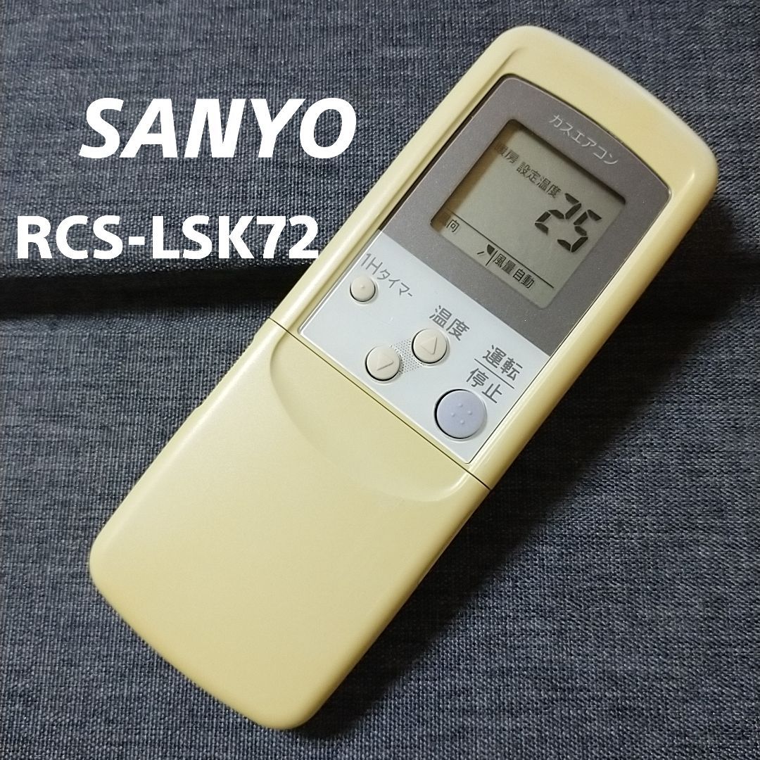 サンヨー エアコンリモコン RCS-LSK72 - エアコン