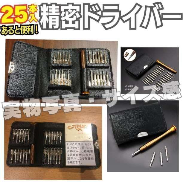 おすすめ】精密ドライバー セット 工具 修理 コンパクト 特殊 DIY