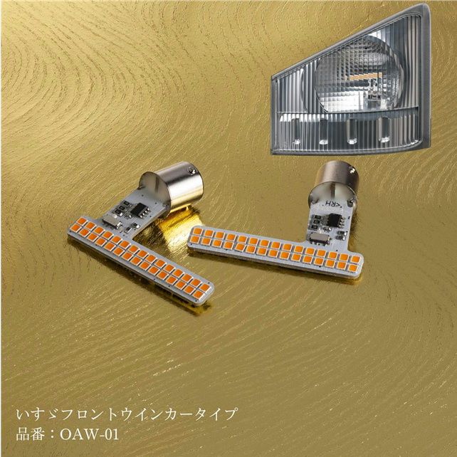LEDシーケンシャルウィンカーバルブ L|R