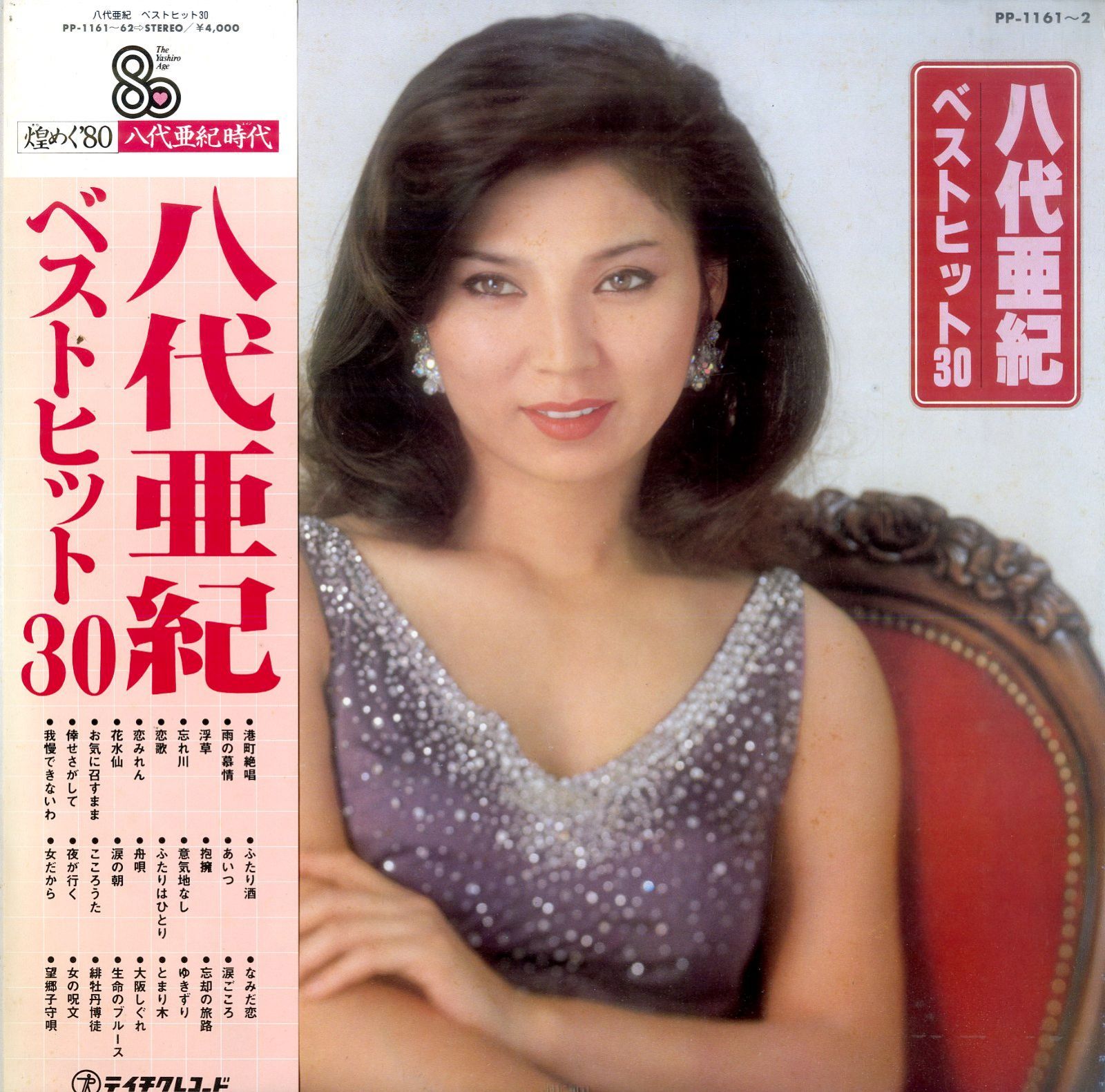 LP2枚 / 八代亜紀 / ベストヒット30 / A00616472 - メルカリ