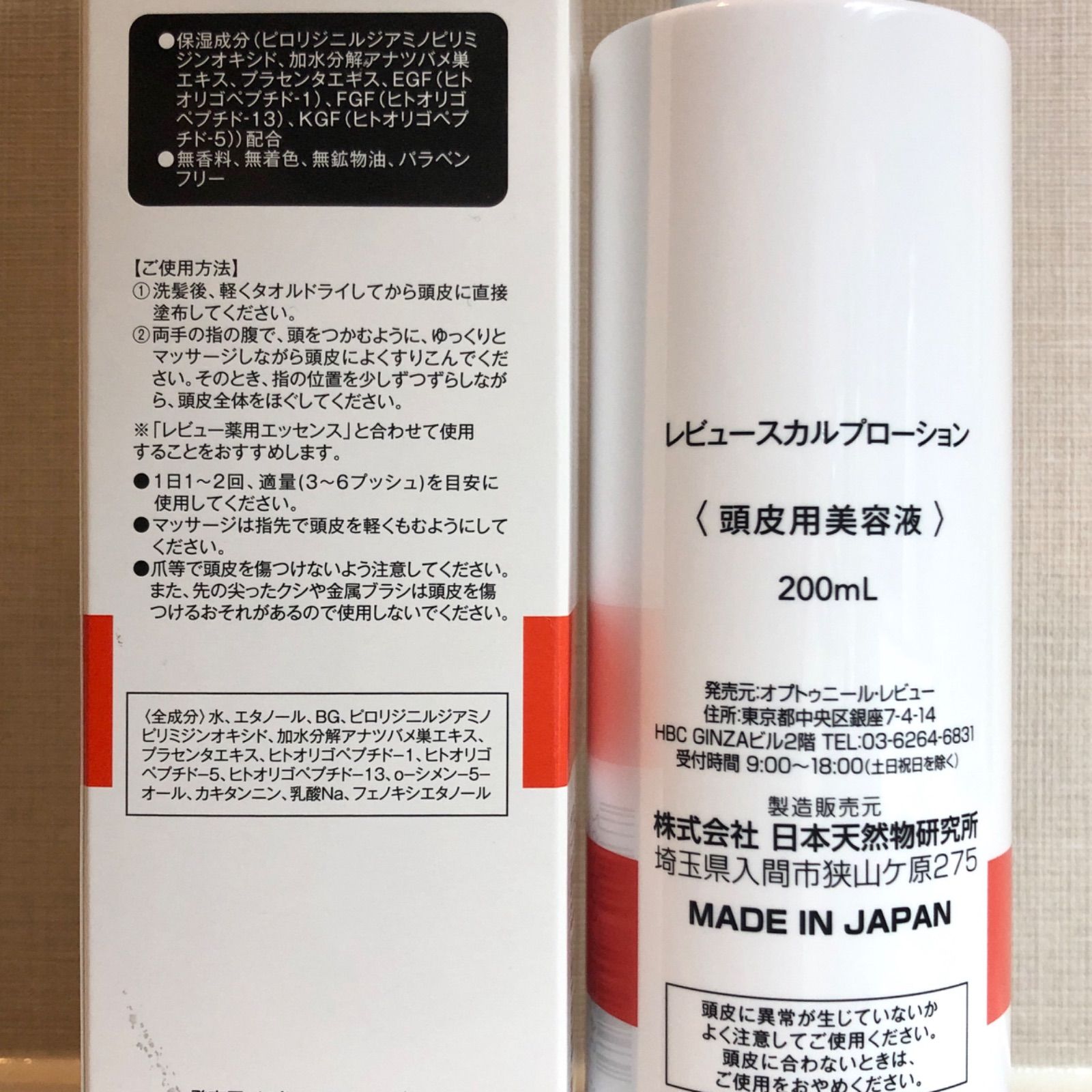 ヘアケア レビュースカルプ シャンプー + ローション 各1本のセット