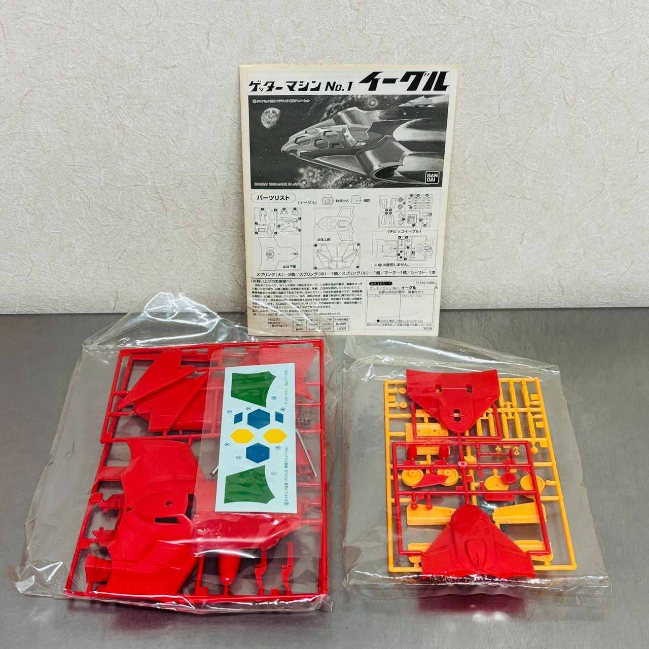 ゲッターマシン　No.1イーグルNo.2ジャガーNo.3 ベアー　セット ゲッターマシン No.1 2 3 イーグル ジャガー ベアー 3個