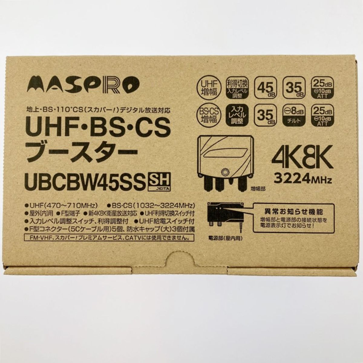 マスプロ UBCBW45SS 喜ばしい UHF・BS・CSブースター
