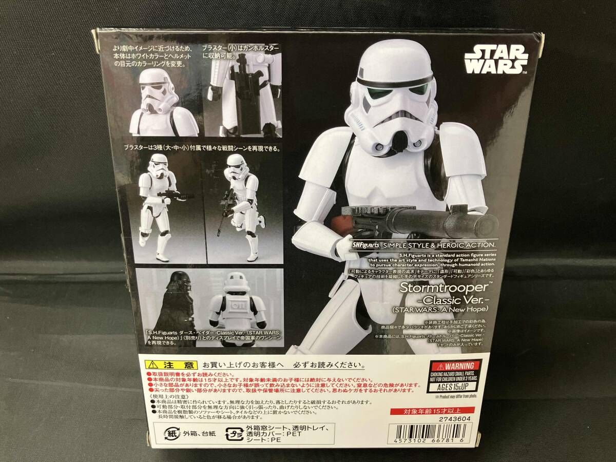 開封済】S.H.Figuarts ストｰムトルｰパｰ -Classic Ver.- (STAR