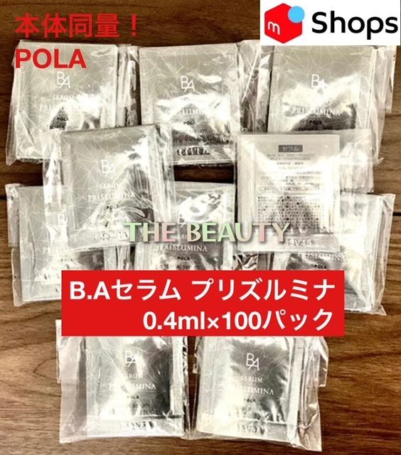 B.A セラム プリズルミナ 100包*0.4ml=40ml B.A セラム プリズルミナ(本体 40mL): 商品詳細 | ポーラ公式