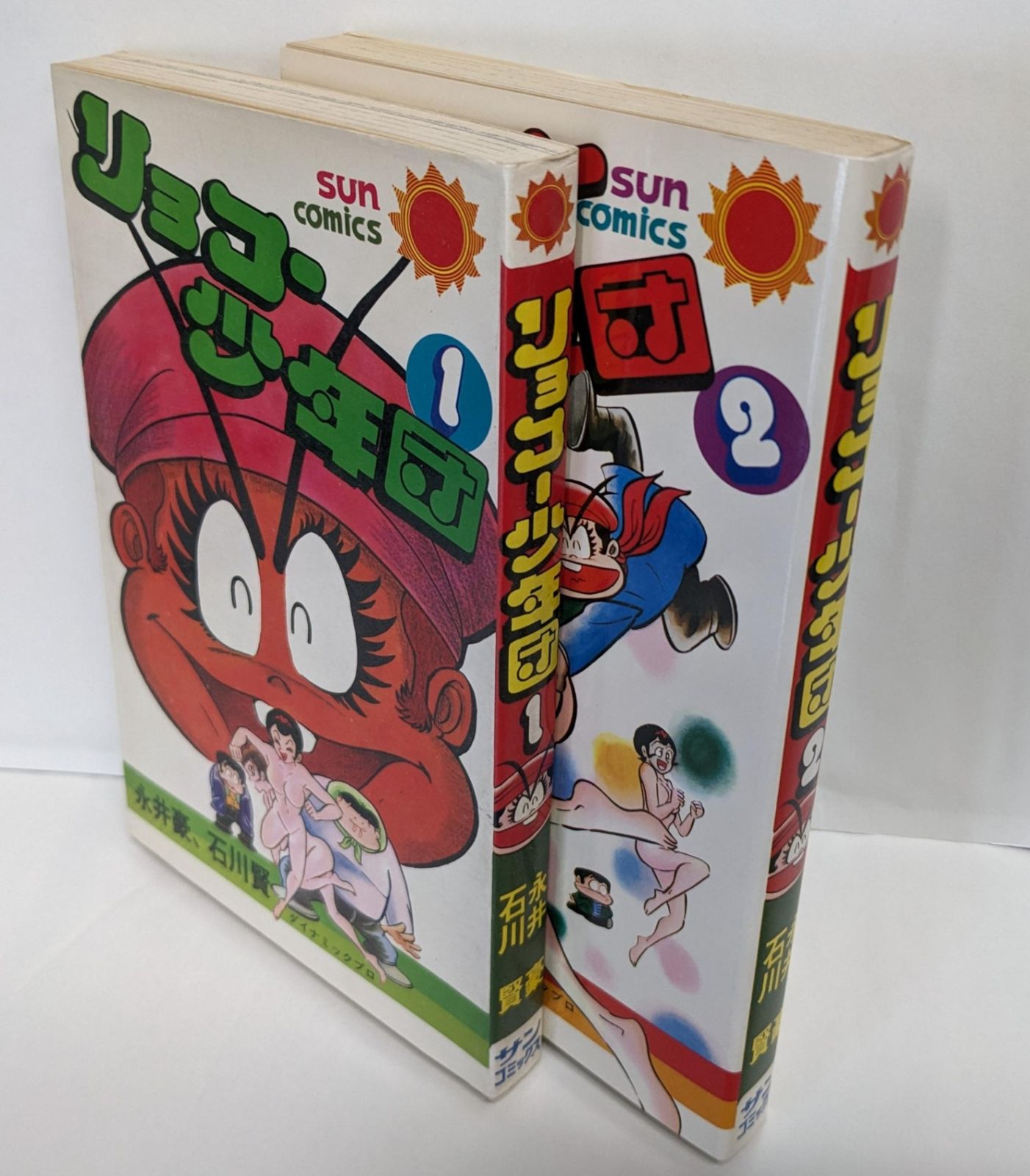 リョコー少年団 全2巻セット サンコミックス／永井豪, 石川賢 著／朝日