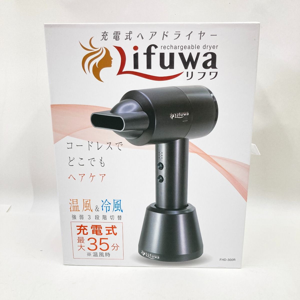コードレスドライヤー」の人気商品一覧 Lifuwa コードレスドライヤー