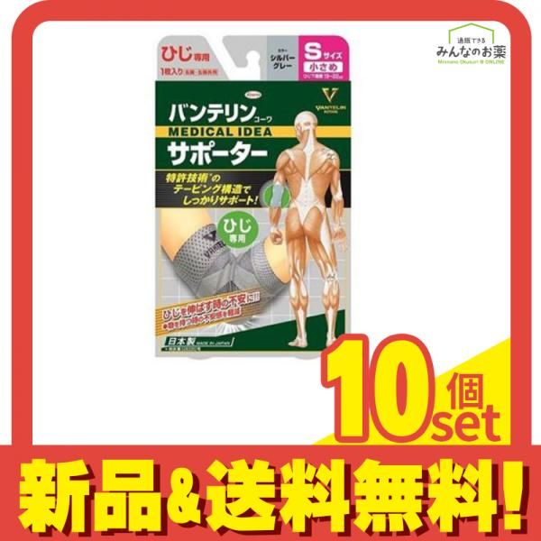 バンテリンコーワサポーター ひじ専用 小さめSサイズ 1枚入 (シルバーグレー) 10個セット まとめ売り