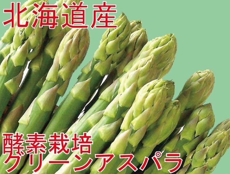 北海道産 朝採れ グリーンアスパラ 2kg