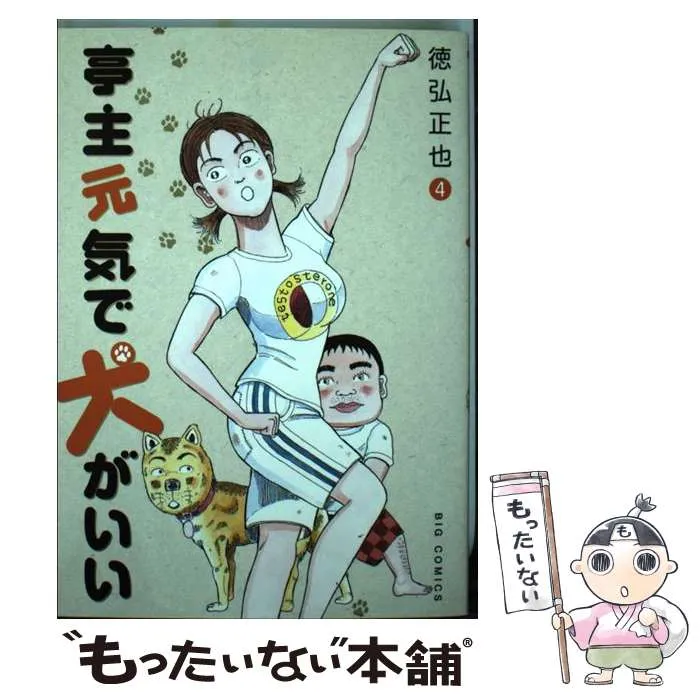 2026年最新】亭主元気で犬がいいの人気アイテム - メルカリ