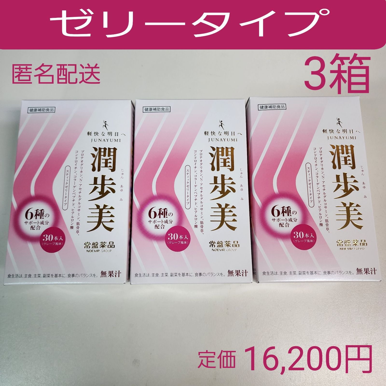 潤歩美premium 10g×30本 スティックゼリー じゅんあゆみプレミアム