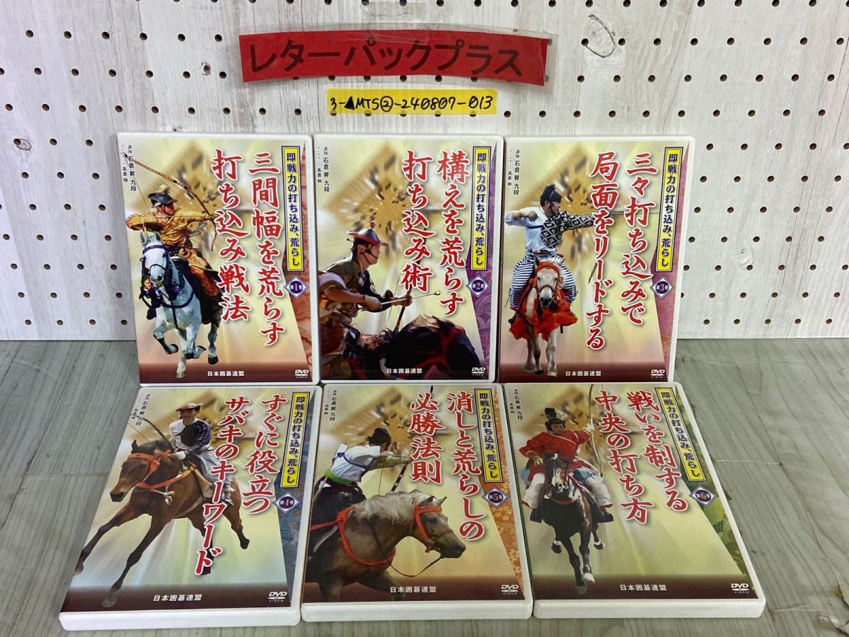 3-▲ DVD 全6巻揃い 即戦力の打ち込み 荒らし 日本囲基連盟 打ち込み戦法 三々打ち込み サバキ 石倉昇九段 高倉梢 3-△ DVD 全6巻揃い 即戦力の打ち込み 荒らし 日本囲基連盟