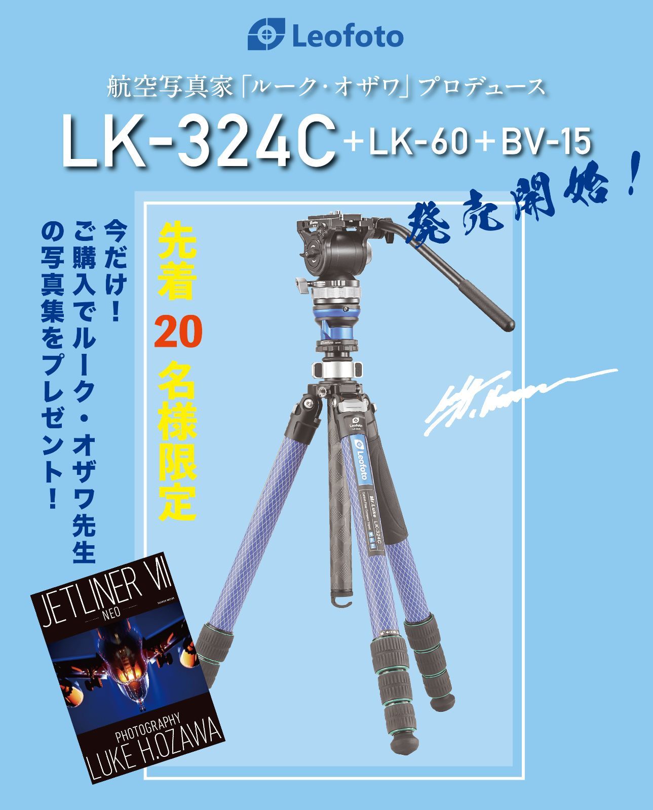 Leofoto × ルーク オザワ先生LK-324C LK-60 BV-15 Mr.LUKEコラボ三脚雲台セット レオフォト 100本 三脚レベリングベース付き 航空写真家監修モデル カーボン三脚 動画撮影向け