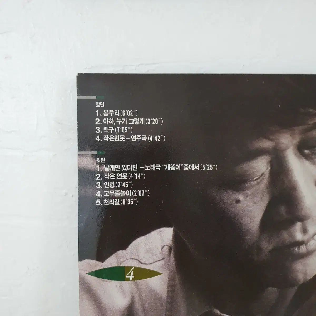 キム ミンギ 4 家 LP 1993 早い ソウルのアルバム WWW_TRAVELLANDINDIA_COM