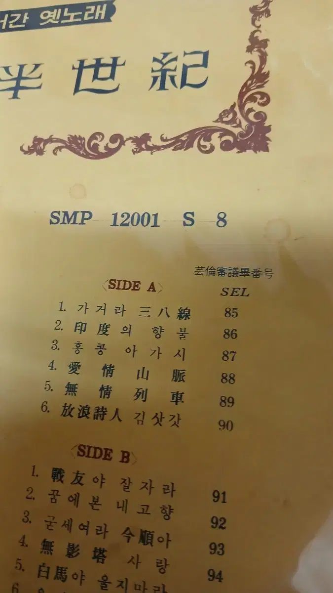 歌謡半世紀 10
