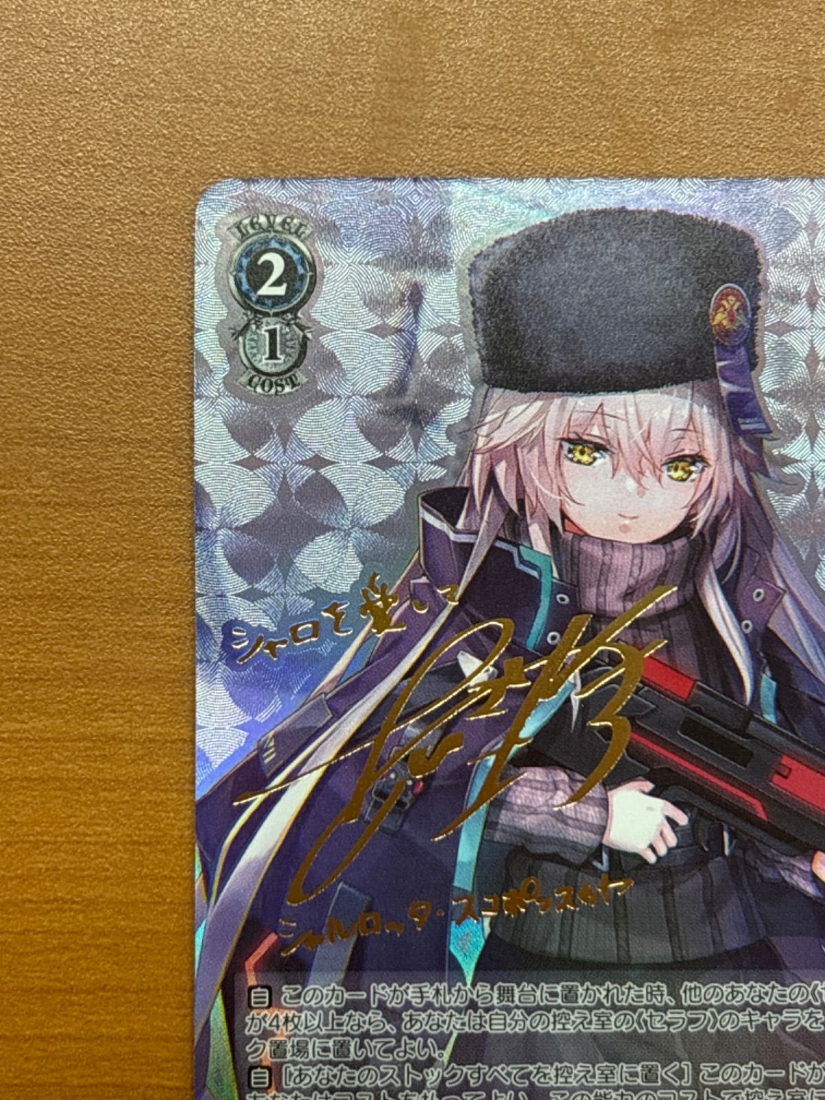 PSA10 ヘブバン ヴァイス北風の使者 シャルロッタ・スコポフスカヤ