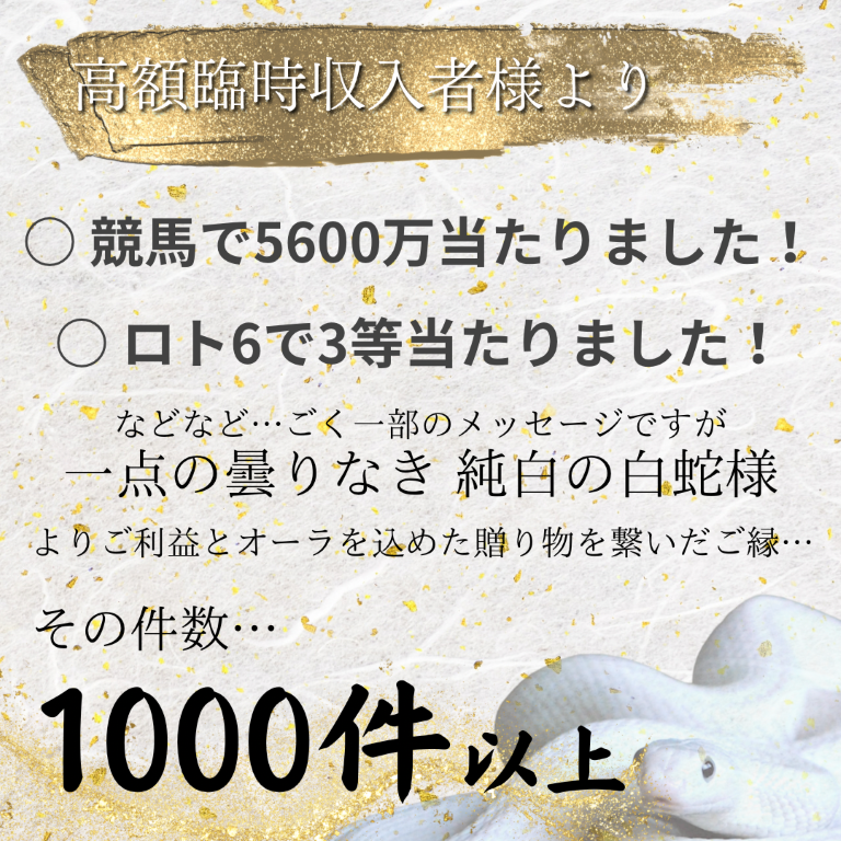 あすつく】 13白へび チャーム 白 蛇の抜け殻 天赦日 お守り