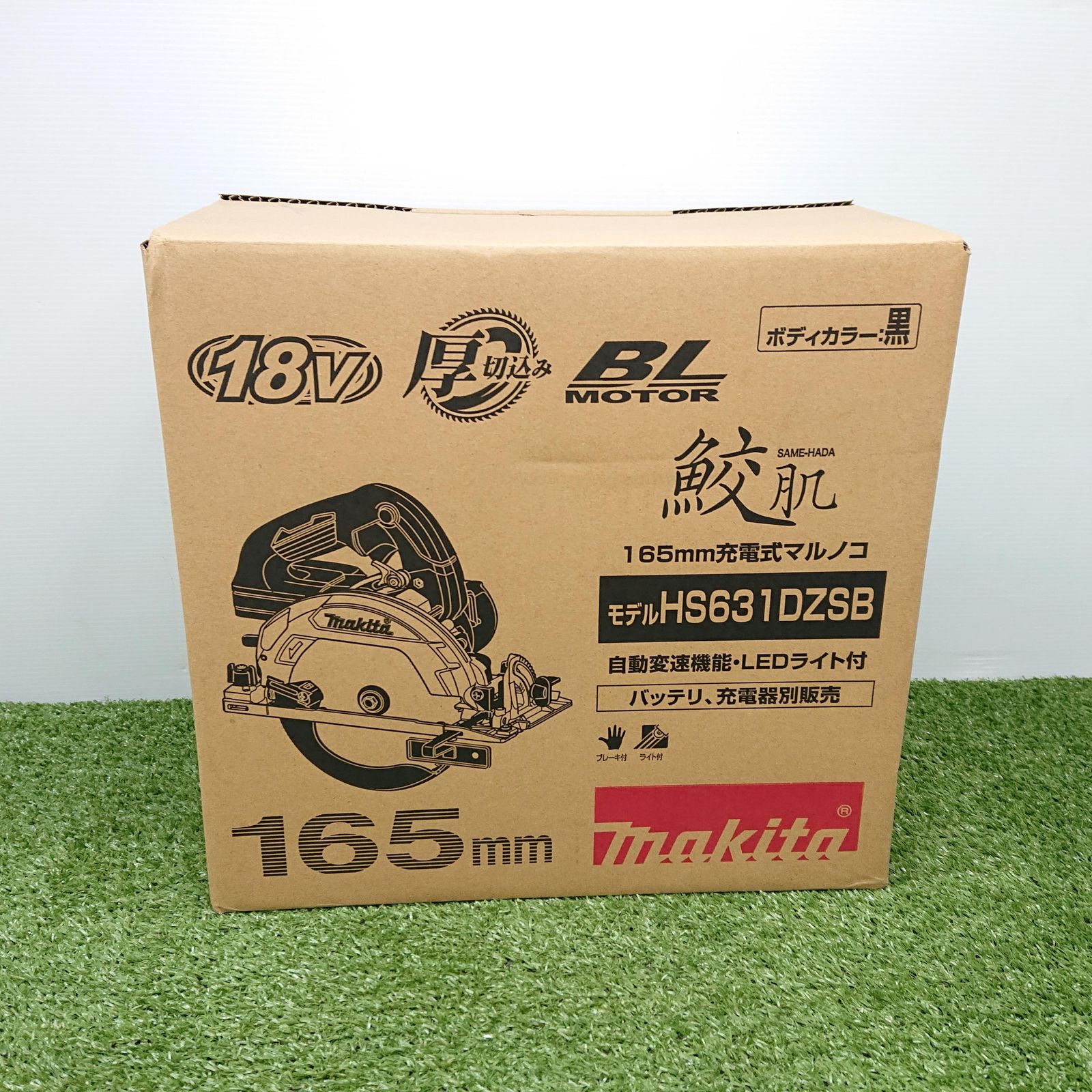 HS631DZSB 165mm充電式マルノコ