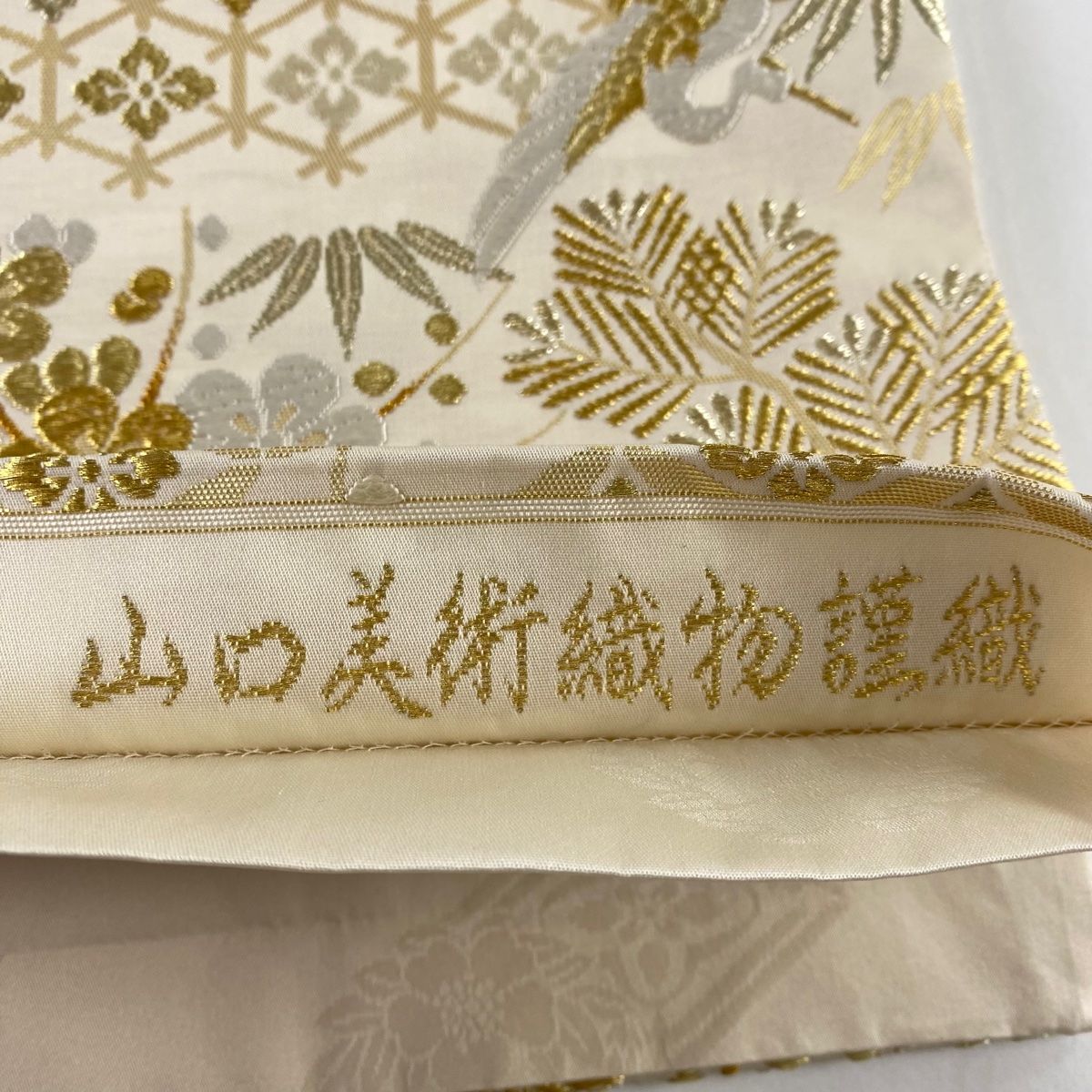 山口美術織物 袋帯 （袋帯 美品 逸品 山口美術織物 落款 千寿