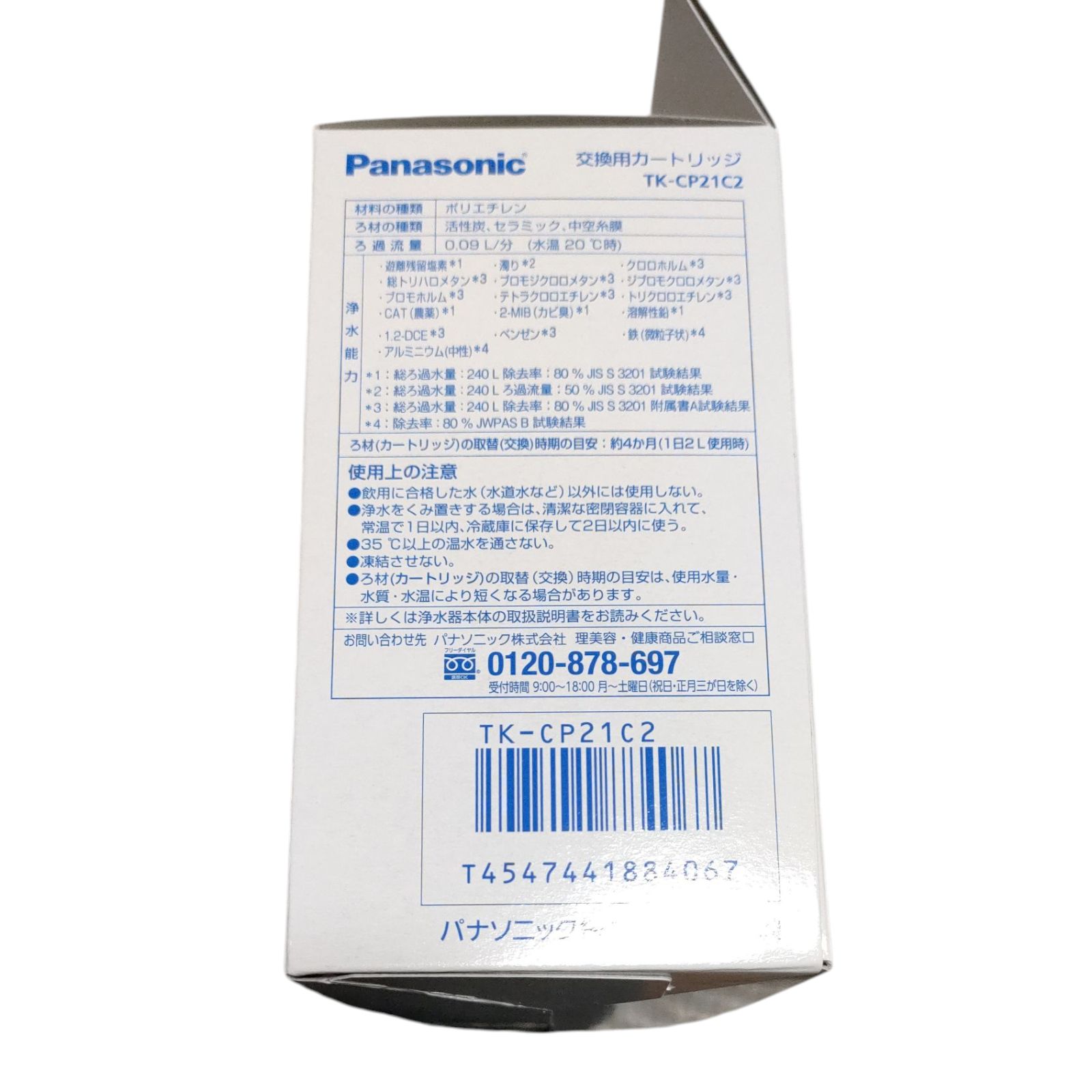 パナソニック Panasonic ポット型ミネラル浄水器交換用カートリッジ（2 