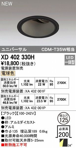 【新品・7営業日以内発送】オーデリック ODELIC XD402330H LEDダウンライト【沖縄離島販売不可】