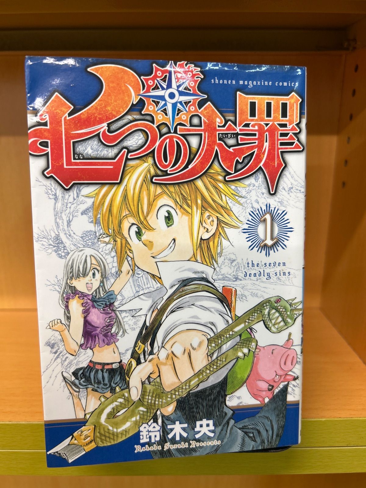 七つの大罪 全巻（全41巻セット・完結）鈴木央[44_3050] - メルカリ