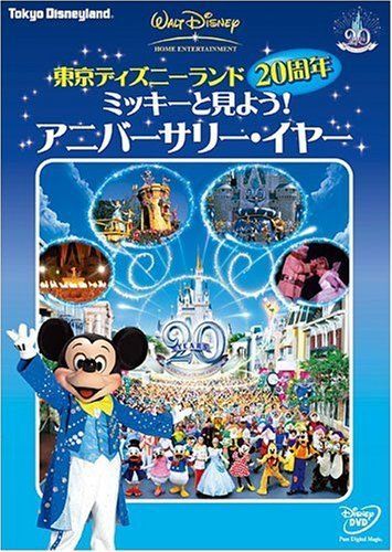 ☆処分特価☆DVD☆東京ディズニーリゾート 東京ディズニーランド 東京