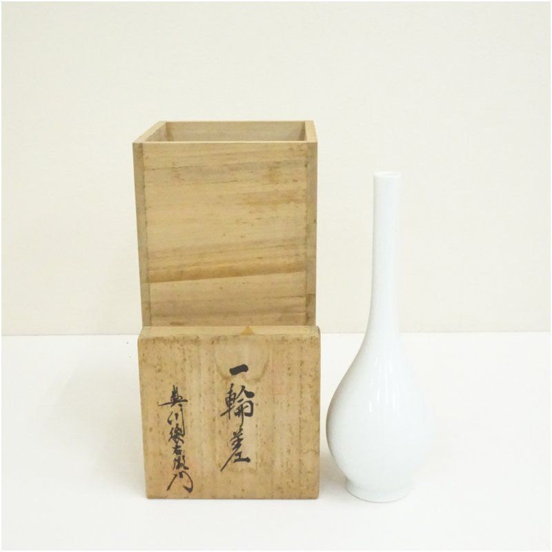 奥川俊右衛門 一輪差 花瓶 白磁 花器 花生 花入 元箱付 有田焼 有田焼 奥川俊右衛門造 白磁一輪差（共箱） 一輪挿し 一輪差し 花瓶