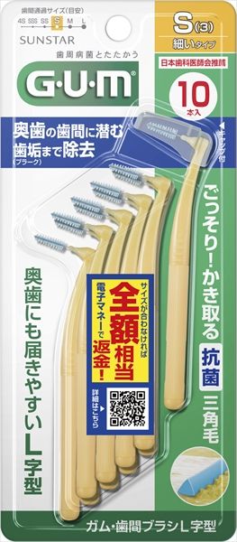 まとめ買い-20点セット ガム 歯間ブラシＬ字型 １０Ｐ サイズＳ ３ サンスター フロス 歯間ブラシ