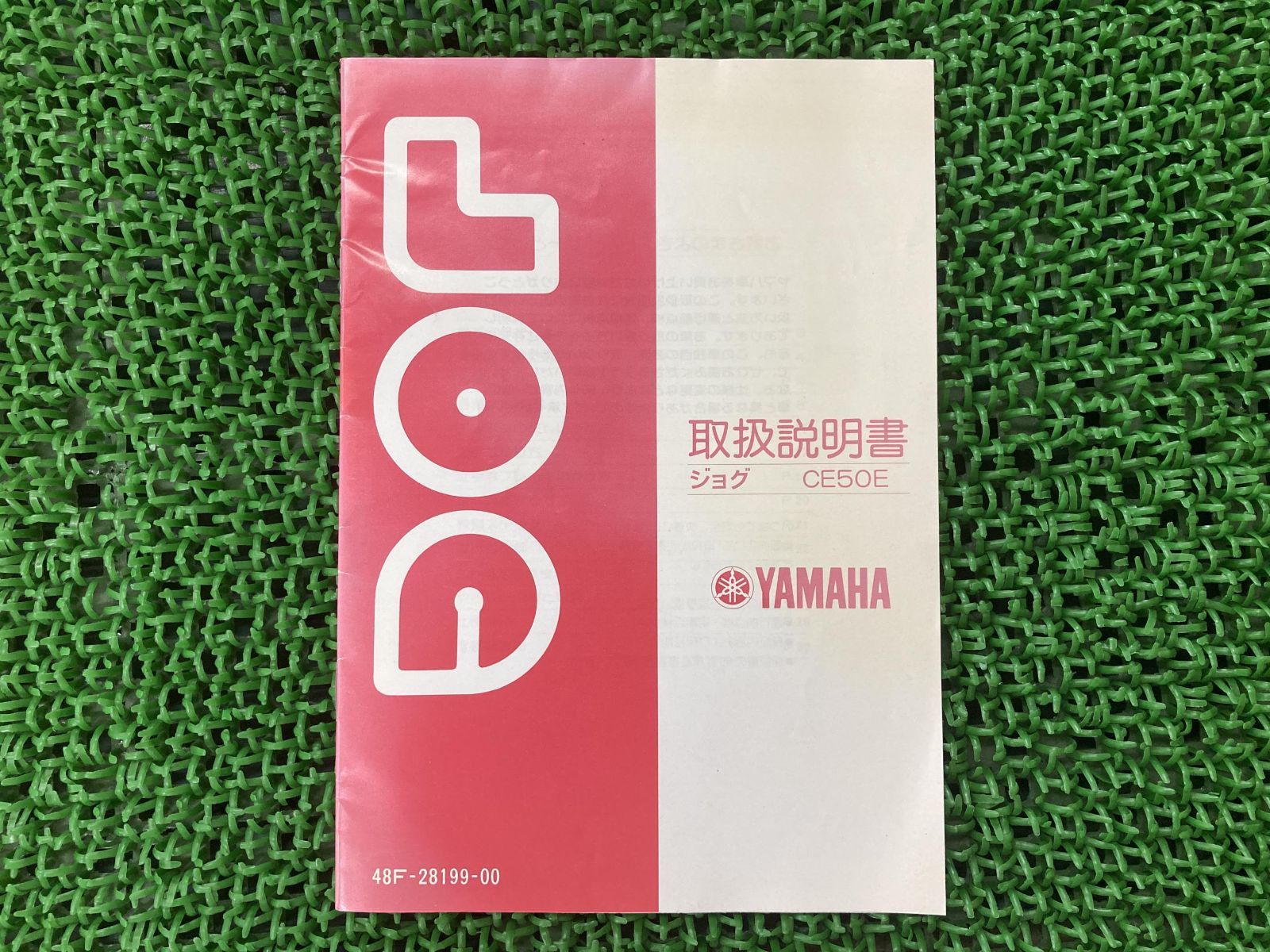 もち ジョグ パーツリスト 1版 ヤマハ 正規 バイク 整備書 CE50E 27V