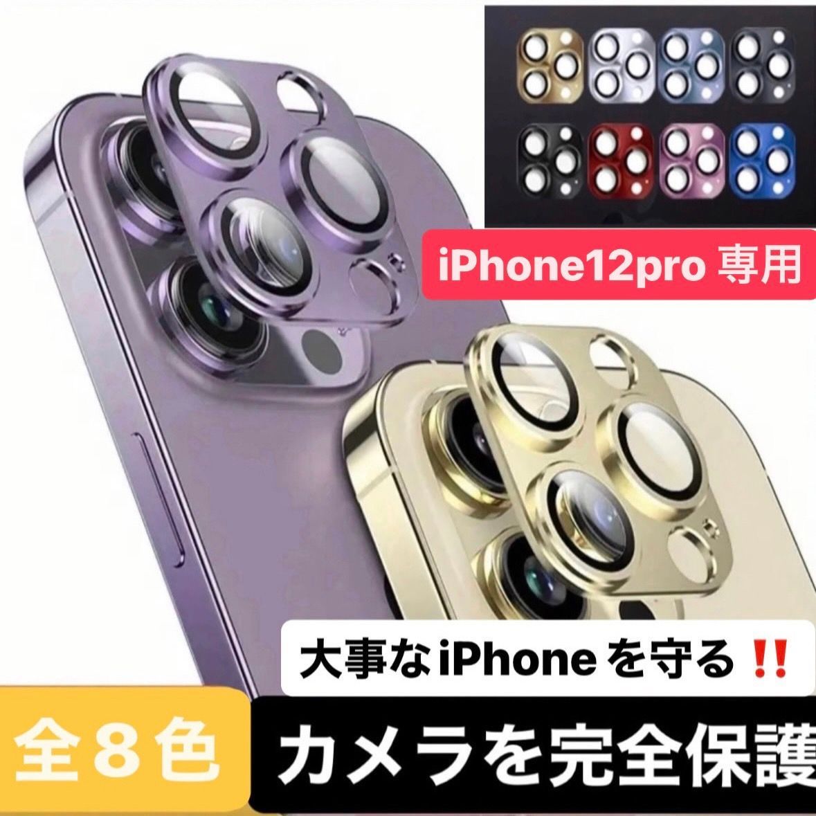 iPhone カメラカバー iPhone12pro アイフォン12プロ カメラレンズ 保護フィルム アイフォン12pro iPhone12プロ カメラ保護 カバー あいふぉん12pro カメラフィルム アイフォン カメラ レンズ 12pro 12プロ 13