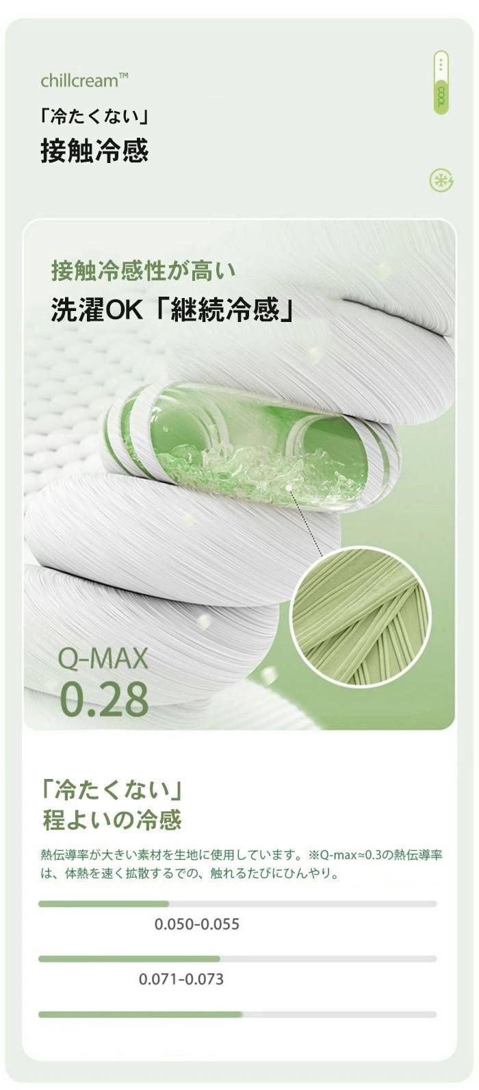 フィット感 夏用