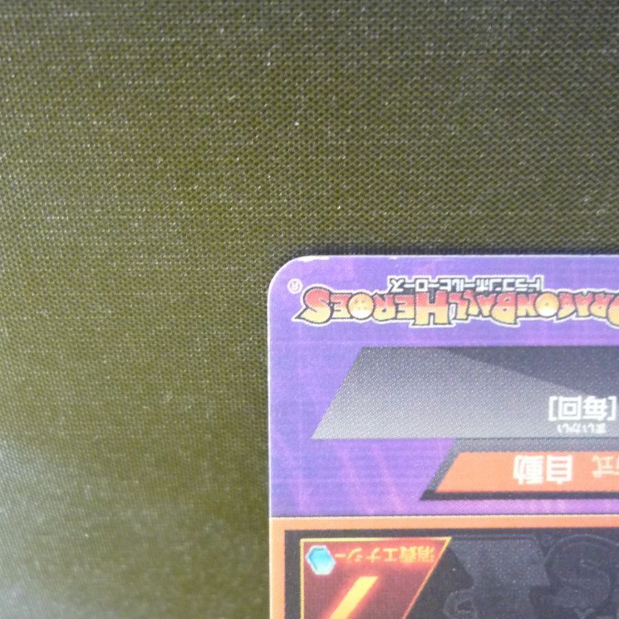 143 ドラゴンボールヒーローズ スーパーΣ HG1-54 SR キズあり