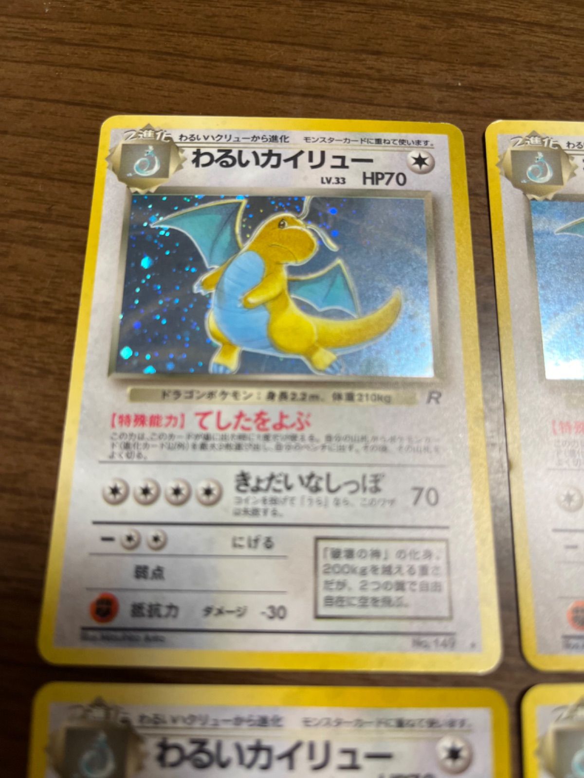 ポケモンカード 旧裏 わるいカイリュー 渦巻ホロあり ４枚 - メルカリ