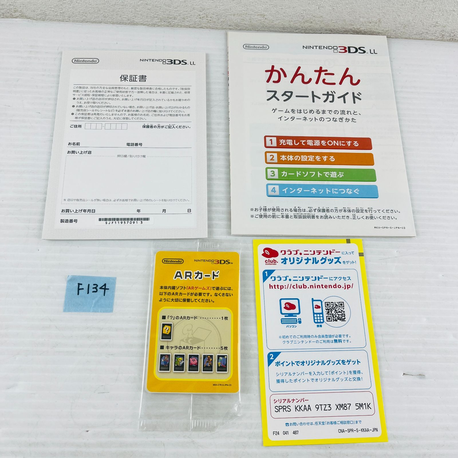 取扱説明書 箱あり