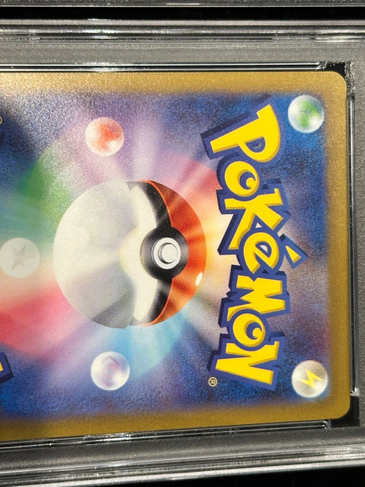 PSA 連番 マスターボールミラー トサキント アズマオウ 連番〔PSA10鑑定済〕トサキント(マスターボールミラー)【C】{118/165