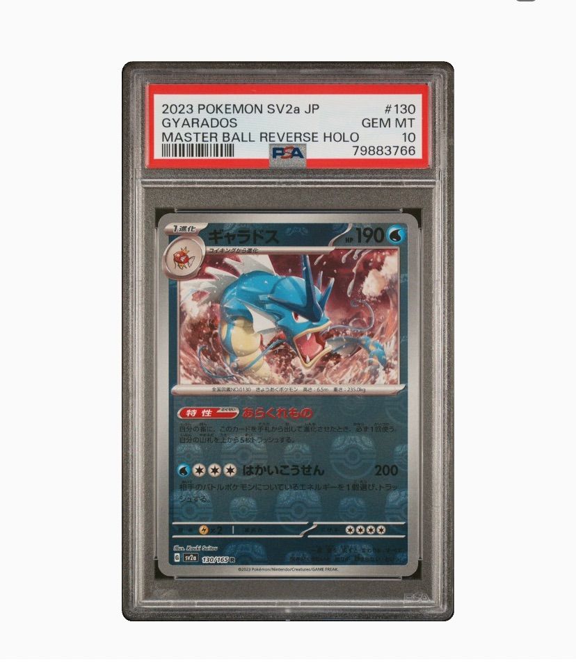 ポケモンカード 151 ギャラドス マスターボールミラー PSA10 - メルカリ