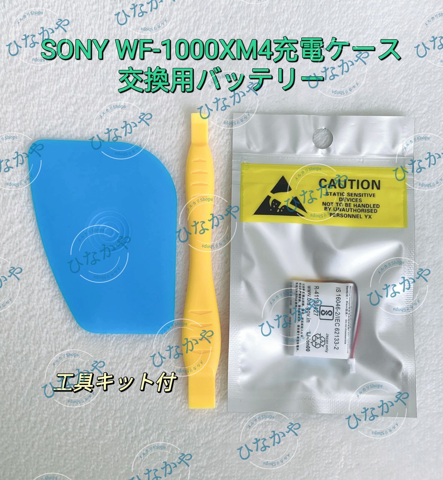 新品】SONY WF-1000XM4充電ケース交換用バッテリー 3.85V 520mAh 工具