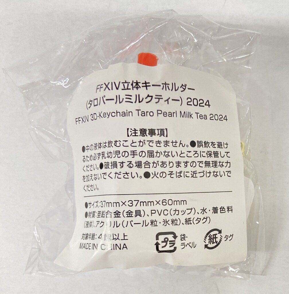 Gong cha × FFXIV立体キーホルダー2024 スクウェア・エニックス/貢茶 立体キーホルダー/Gong cha×FF14