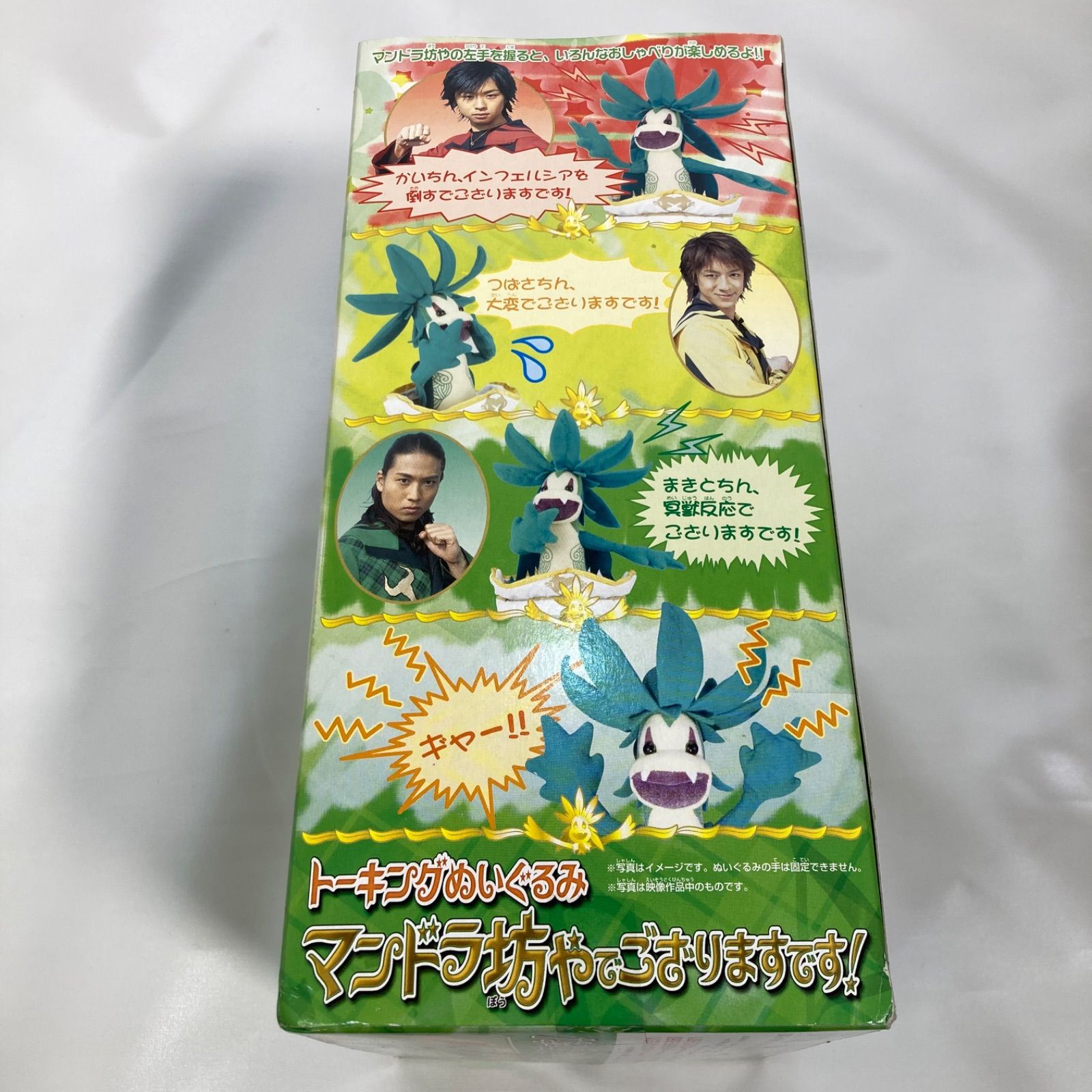 未開封品】トーキングぬいぐるみ 魔法戦隊マジレンジャー