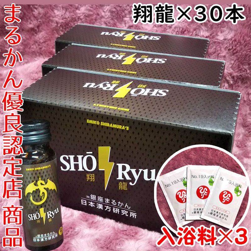 【3箱／30本 入浴剤付き】銀座まるかん 翔龍-0
