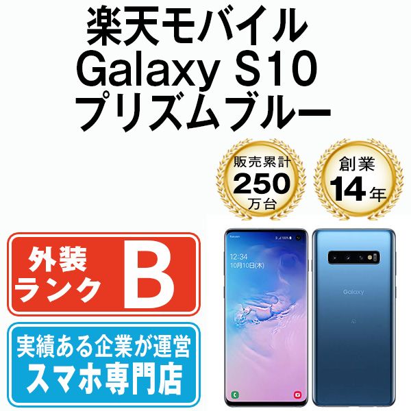 中古】 Galaxy S10 プリズムブルー SIMフリー 本体 楽天モバイル スマホ ギャラクシー【送料無料】 gas10rmbl7mtm -  メルカリ