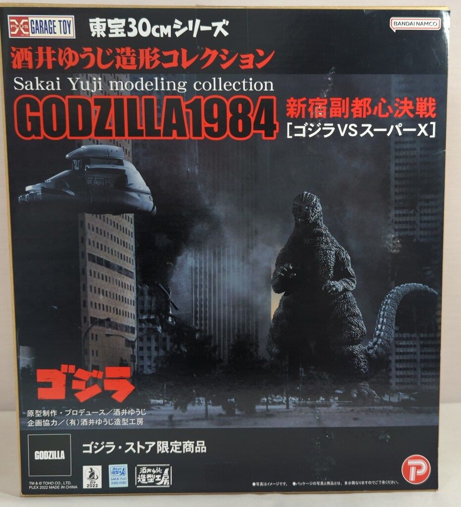 エクスプラス 東宝30cmシリーズ 酒井ゆうじ造形コレクション ゴジラ