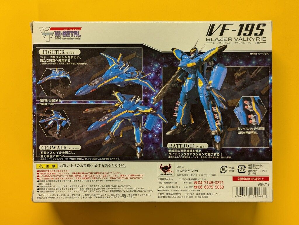 バンダイ VF HI-L VF-19S ブレイザーバルキリー エメラルド