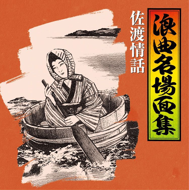 浪曲名場面集 (5CD) NKCD7466-70-KING-