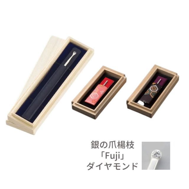 快適甲斐 銀の耳かき 1個 ＋銀の爪楊枝 Fuji ダイヤモンド付 黒1個 赤1個 携帯ケース付 木箱入り シルバー 宝石 ギフト