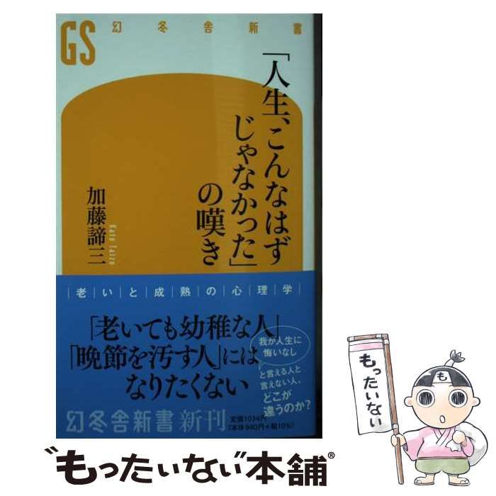 【中古】 生きる力もらった 心が元気になる、知らなかった５０の話/幻冬舎/野村春眠 中古】 生きる力もらった 心が元気になる、知らなかった50の話