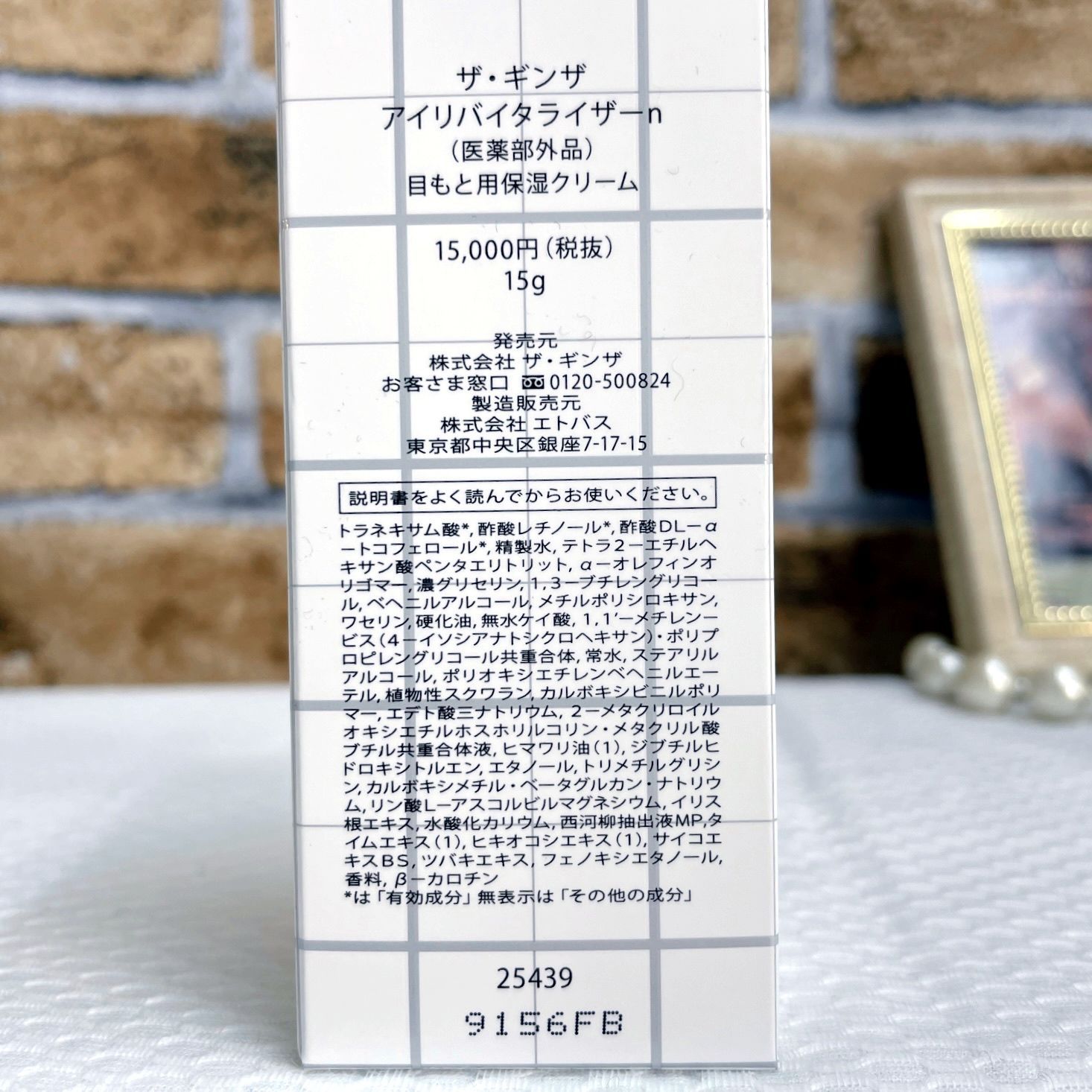 新品未開封】THE GINZA(ザ・ギンザ) アイリバイタライザーn(目